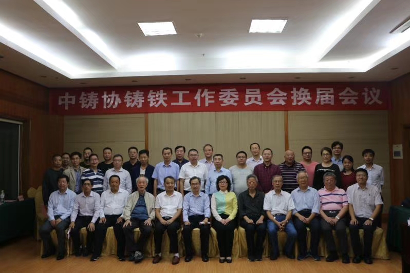 熱烈祝賀王淵總裁當(dāng)選中國(guó)鑄造協(xié)會(huì)鑄鐵工作委員會(huì)輪值主任、薛新華總工程師當(dāng)選為委員會(huì)副秘書(shū)長(zhǎng)