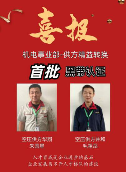 祝賀我司朱國星獲美的機電事業(yè)部首批黑帶認(rèn)證