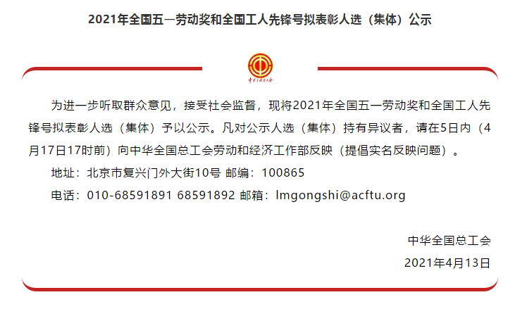 喜訊！全國五一勞動(dòng)獎(jiǎng)名單公示，華翔集團(tuán)榜上有名