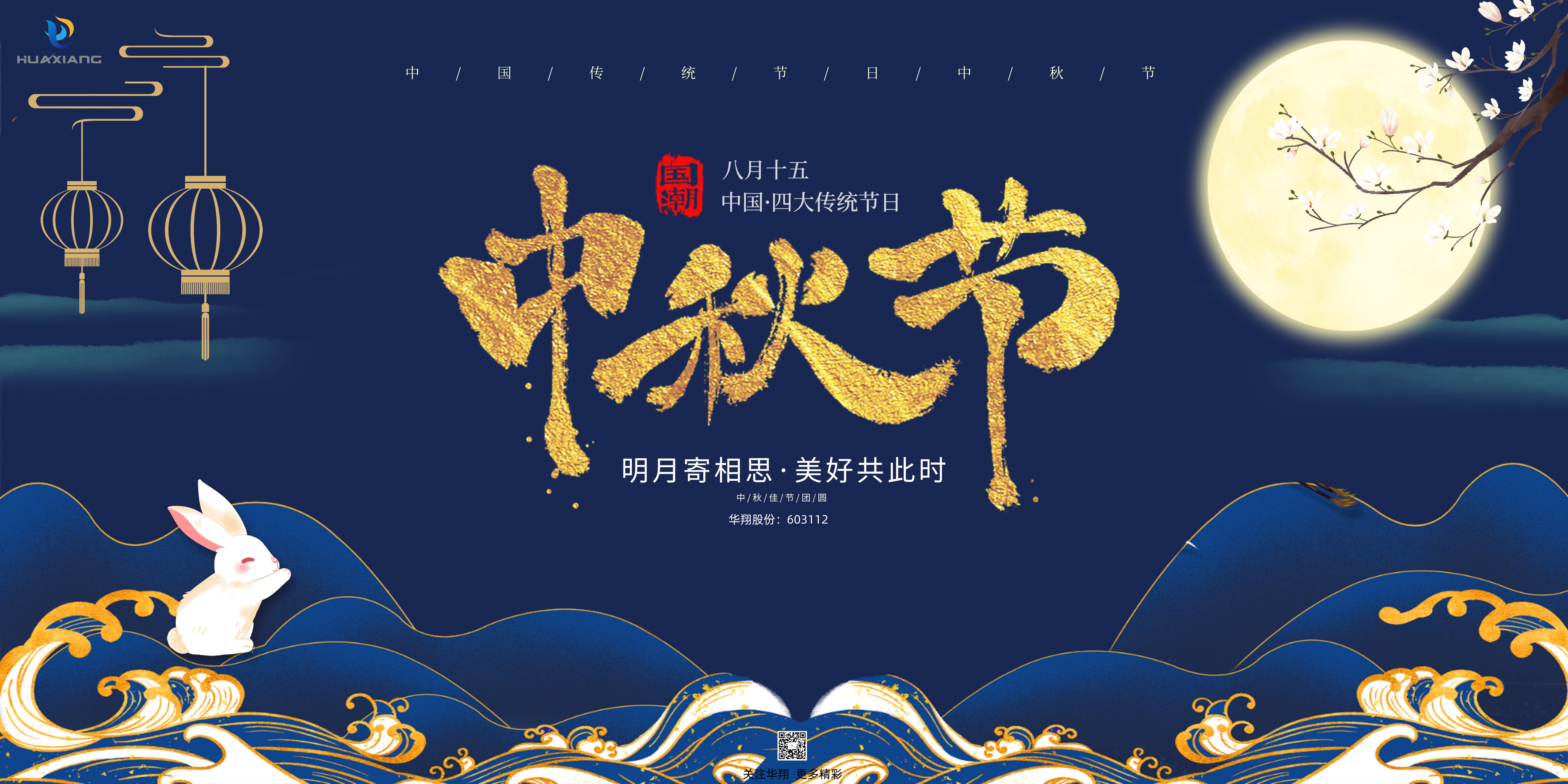 中秋合家歡 佳節(jié)大獻(xiàn)禮 —山西華翔集團為全體員工發(fā)放中秋福利