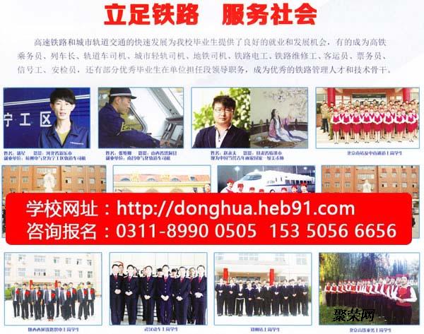 石家莊東華鐵路學(xué)校技術(shù)類鐵路專業(yè)有什么？
