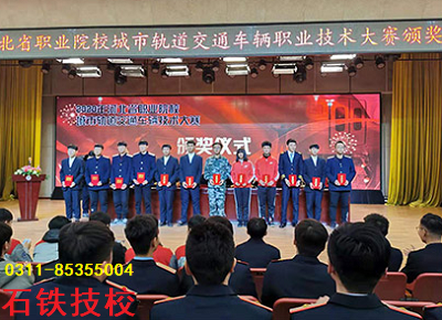 石家莊鐵路學校獲獎學生 石家莊鐵路學校獲獎學生