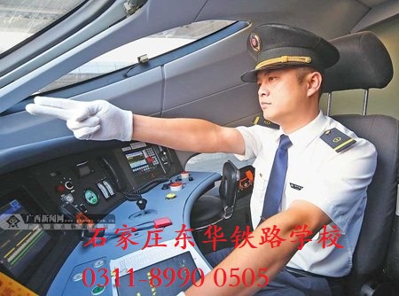 石家莊東華鐵路學(xué)?；疖囁緳C(jī)專業(yè)