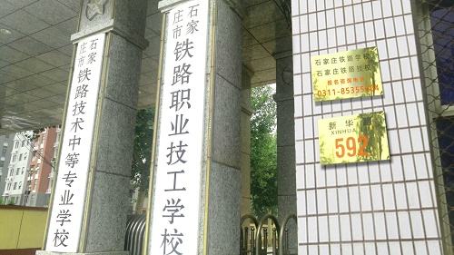 高中輟學能上石家莊鐵路技校嗎
