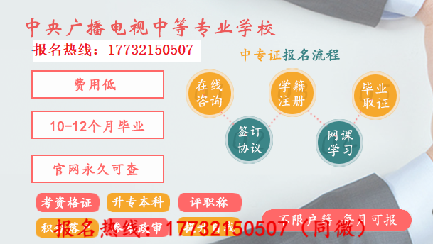 一年制的電大中專(zhuān)是真的嗎？國(guó)家承認(rèn)嗎？在哪報(bào)名？