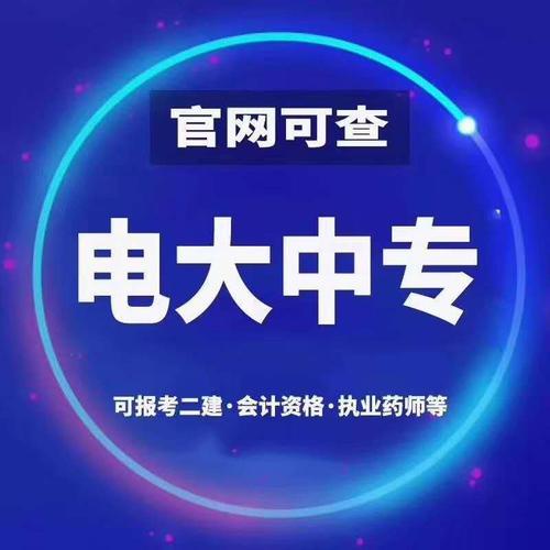 電大中專畢業(yè)證可以考二建嗎？