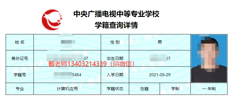 電大中專國慶節(jié)前最后一批學籍注冊