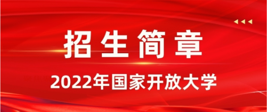 開(kāi)放大學(xué).png 開(kāi)放大學(xué).png