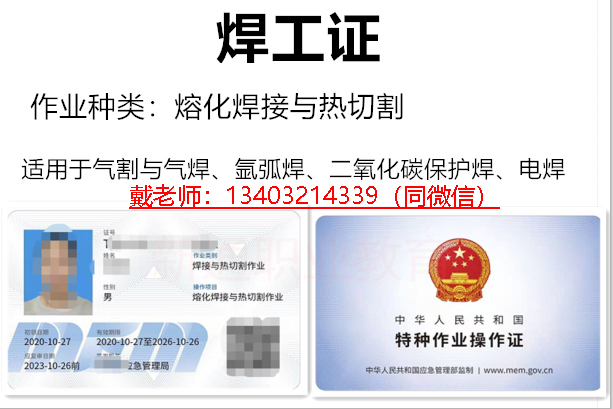 特種操作證焊工證樣本，全國(guó)通用