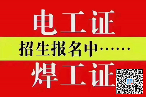 報考電工證有年齡限制嗎？