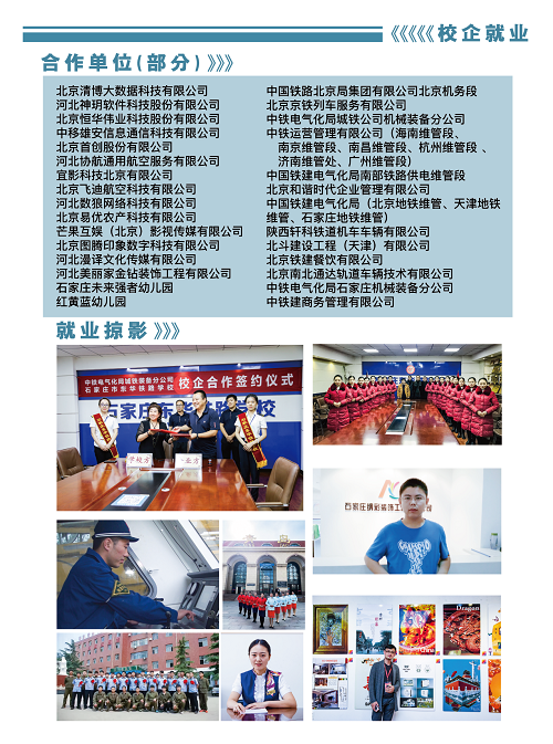 石家莊鐵路學(xué)校最好的專業(yè)是哪個(gè)？