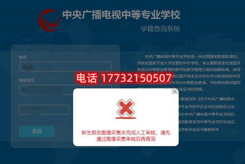 電大中專(zhuān)查學(xué)籍時(shí)顯示圖像采集未完成審核？怎么辦？