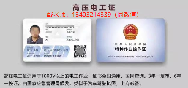 石家莊考高壓電工證多少錢？