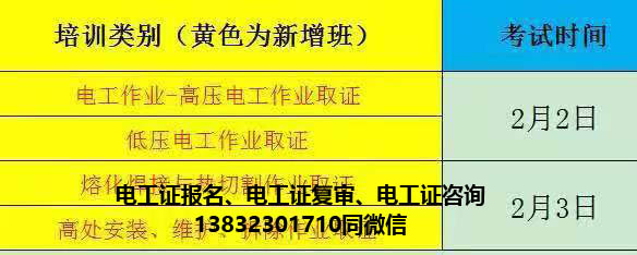 石家莊電工證2023年什么時(shí)候報(bào)名考試