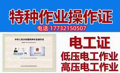 石家莊哪里報(bào)名電工證？石家莊電工證報(bào)名多少錢？