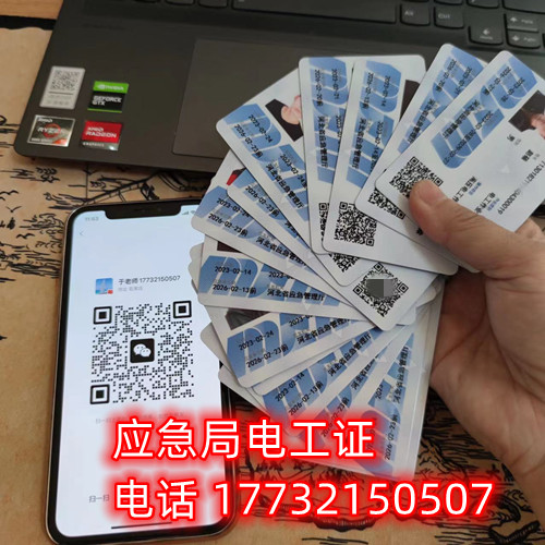  石家莊應(yīng)急局電工證怎么報名？