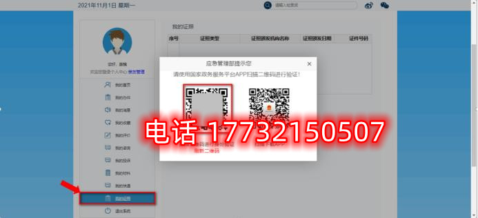 安監(jiān)局電工證電子證幾天能查？電工證電子卡申領(lǐng)流程