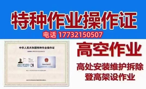 高處作業(yè)證書旨在為考核作業(yè)人員是否具備從事高處作業(yè)的安全生產(chǎn)知識、責(zé)任意識和基本的操作能力和常識。因此考試難度其實是不高的，只要通過練習(xí)理論題目和認真參加培訓(xùn)都是可以順利通過考試取得證書的。  電腦機考，滿分100分，80分及格，題型分為兩類，判斷題70分，單選題30分。報名后，我們會把學(xué)習(xí)卡發(fā)給大家做練習(xí)，考試也就是從你們學(xué)習(xí)卡中抽出100題來考，80分及格，考試前學(xué)校會組織1天的線下培訓(xùn)，老師們會把經(jīng)?？嫉念}目、容易錯的題目、高頻率的題目給大家作講解以此提高大家考試正規(guī)流程。