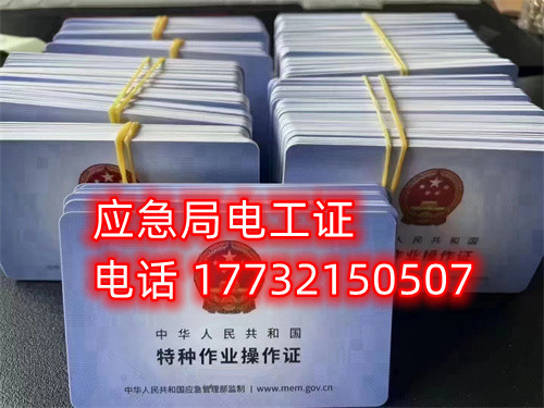 電工證查詢官網(wǎng)，如何查詢電工證是否出證？