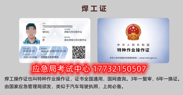 石家莊安監(jiān)局焊工證報(bào)名費(fèi)多少？