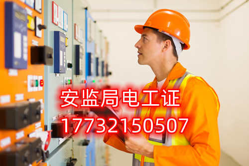 石家莊安監(jiān)局電工證考試題難不難？正規(guī)流程嗎？