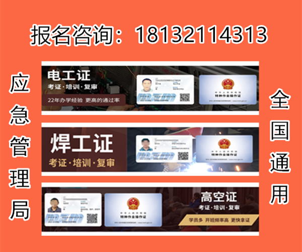高處作業(yè)證和登高證用哪個的多？應(yīng)該考哪個