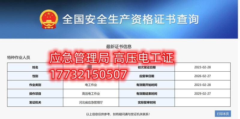 河北應急管理廳頒發(fā)的電工證全國通用嗎？