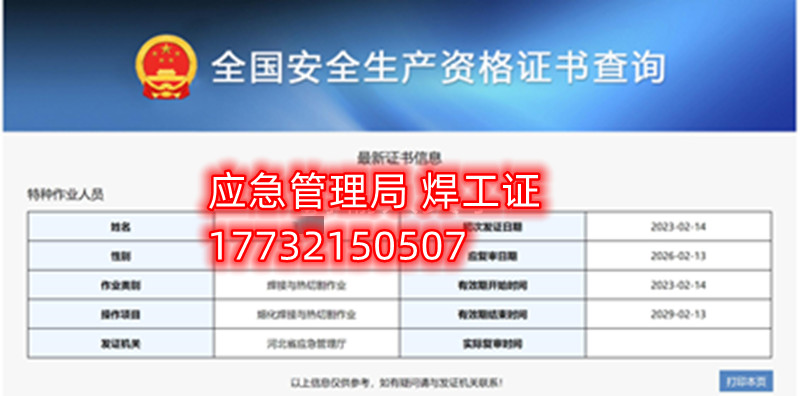 全國(guó)通用的電工證、焊工證、高處作業(yè)證官網(wǎng)報(bào)名入口