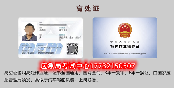 應(yīng)急局特種作業(yè)操作證有哪些，都有哪些工種？（電工證、焊工證、高處證等樣本）