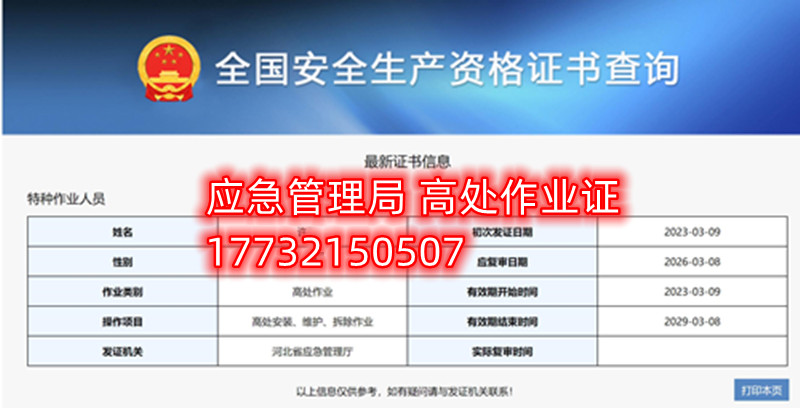 應(yīng)急局特種作業(yè)操作證有哪些，都有哪些工種？（電工證、焊工證、高處證等樣本）