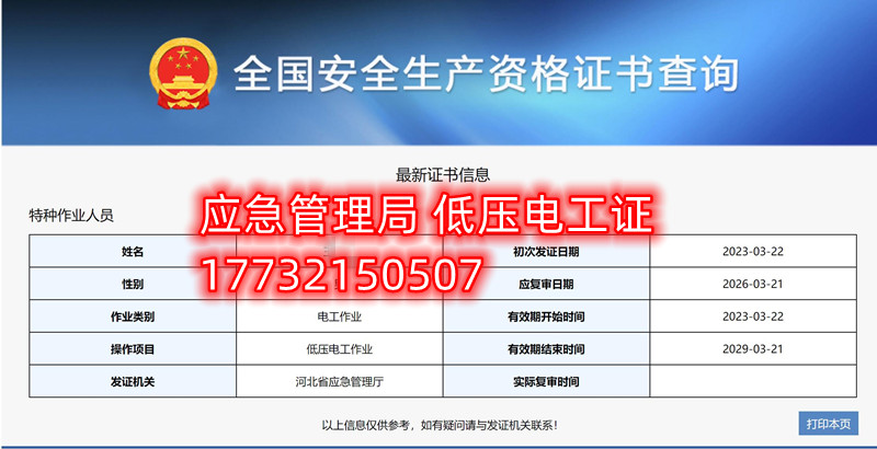 應(yīng)急局特種作業(yè)操作證有哪些，都有哪些工種？（電工證、焊工證、高處證等樣本）