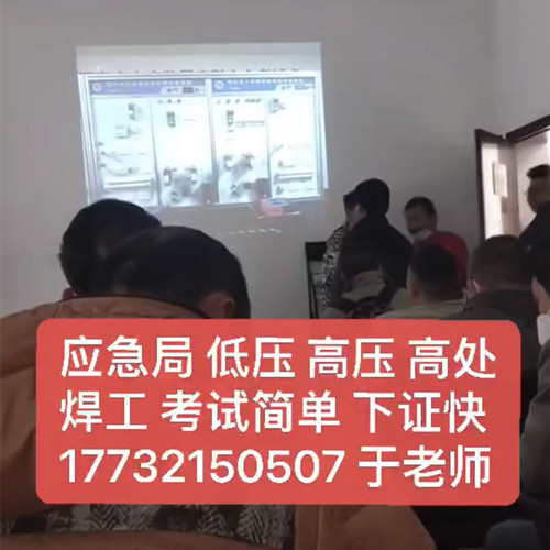 應急局考試中心報名電話：17732150507 同微信，報名點：石家莊新華區(qū)友誼大街426號，水上公園附近。