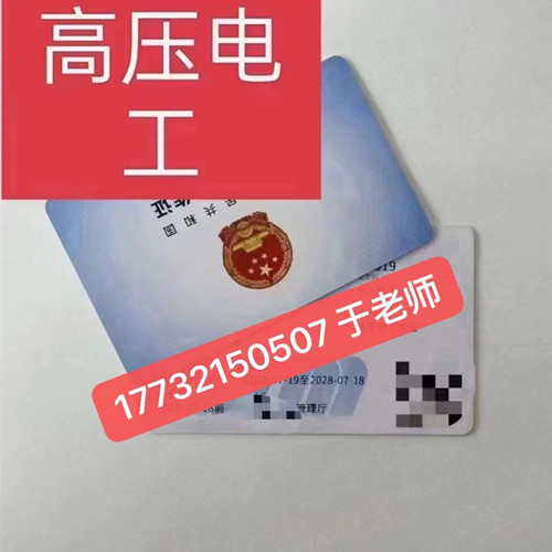 高壓電工證好考嗎？考試多少分及格！