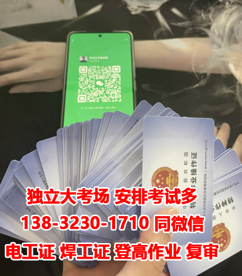 2023年特種作業(yè)操作證高壓電工證報名入口