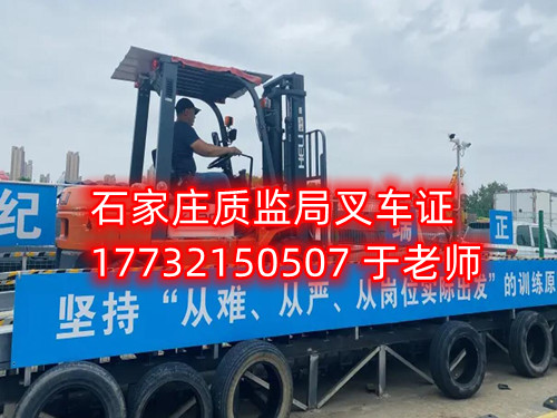 石家莊質(zhì)監(jiān)局叉車證考試難不難？考什么？