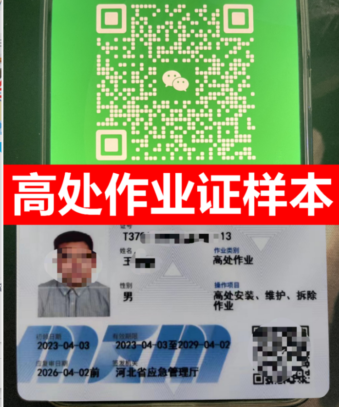 石家莊高處作業(yè)證辦理拿證流程（全！火速收藏）