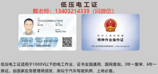 電工上崗證需要考什么樣的操作證