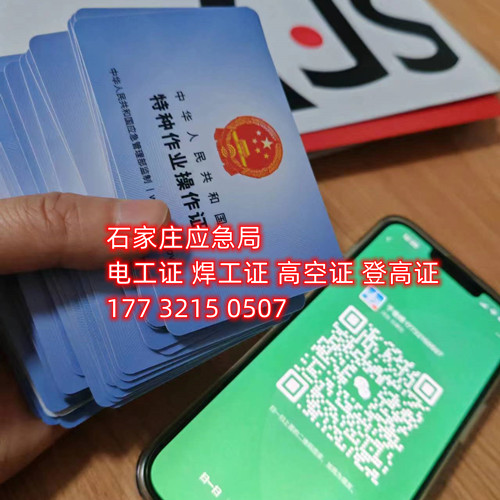 石家莊哪里能考安監(jiān)局電工證？