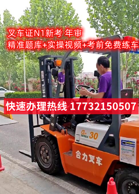 石家莊叉車證在哪里考？怎么報(bào)名叉車證？