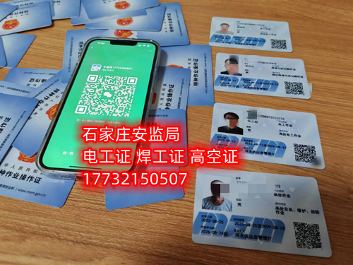 登高證在哪個官網(wǎng)報名（全國各省統(tǒng)一報名入口）  國家應(yīng)急管理部官網(wǎng)：https://www.mem.gov.cn/  河北應(yīng)急管理廳官網(wǎng)：https://yjgl.hebei.gov.cn/portal/  考登高證在哪個官網(wǎng)報名（全國各省統(tǒng)一報名入口）  登高證報名流程    大家看到這兩個關(guān)于電工證官網(wǎng)的只開設(shè)查詢?nèi)肟?，沒有報名入口，不接收個人報名，所以想報名的話可以撥打各地安監(jiān)局考試中心電話，石家莊應(yīng)急局登高證指定報名地點(diǎn)：石家莊新華區(qū)水上公園附近。電話：17732150507 于老師    登高證報名流程：    （1）提交申報資料：身份證掃描件、學(xué)歷證明、白底照片。    （2）繳納報名費(fèi)用：費(fèi)用透明化    （3）考前培訓(xùn)：線上學(xué)習(xí)，線上考試。    （4）參加考試：理論考試+實(shí)操考試。    （5）合格等待發(fā)證    說明：考試合格后一般2-7天左右可拿電子證。    應(yīng)急管理局頒發(fā)的操作證全國通用，無戶籍限制，均可辦理，國網(wǎng)可查。咨詢電話：17732150507