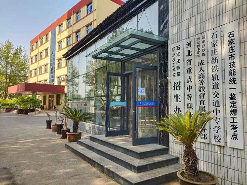 石家莊鐵路高級技工學(xué)校2024年招生簡章 石家莊鐵路高級技工學(xué)校2024年招生簡章