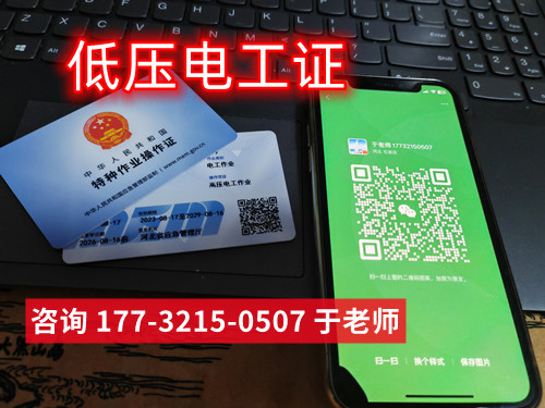 石家莊考一個低壓電工證多少錢？