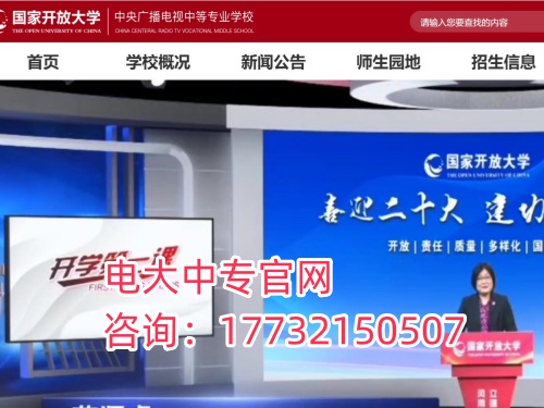 2024年電大中專(zhuān)官網(wǎng)登錄入口