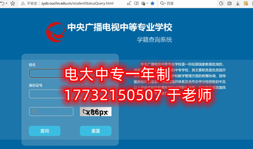 2024年中央廣播電視中等專(zhuān)業(yè)學(xué)校官網(wǎng)學(xué)籍查詢
