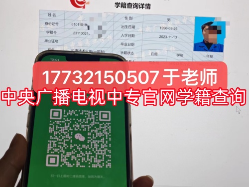 中央電大中專(zhuān)學(xué)籍查詢官網(wǎng)入口