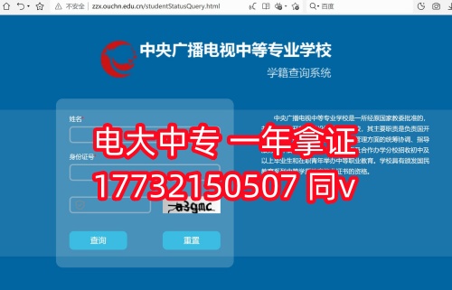中央電大中專(zhuān)學(xué)籍查詢官網(wǎng)入口