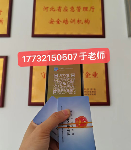 石家莊應急局電工證官網(wǎng)報名怎么報名