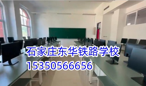 石家莊東華鐵路學(xué)校交通方便嗎？