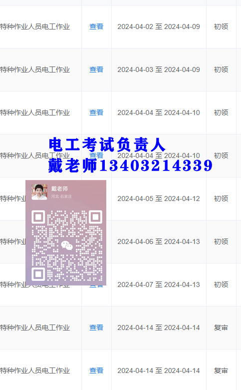 安監(jiān)局高壓電工作業(yè)操作證4月考試場(chǎng)次安排