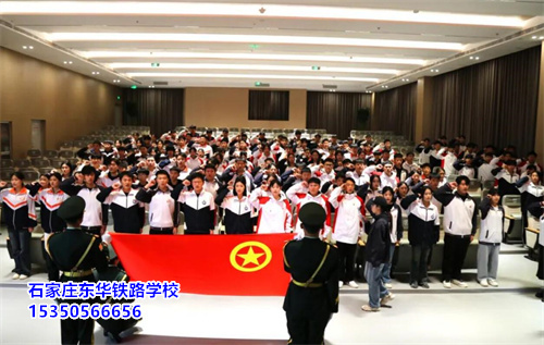 石家莊東華鐵路學(xué)校大專就業(yè)班面向高中、中職畢業(yè)生招生！